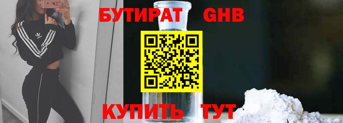 Бутират бутандиол  Вход с VPN  Краснознаменск 