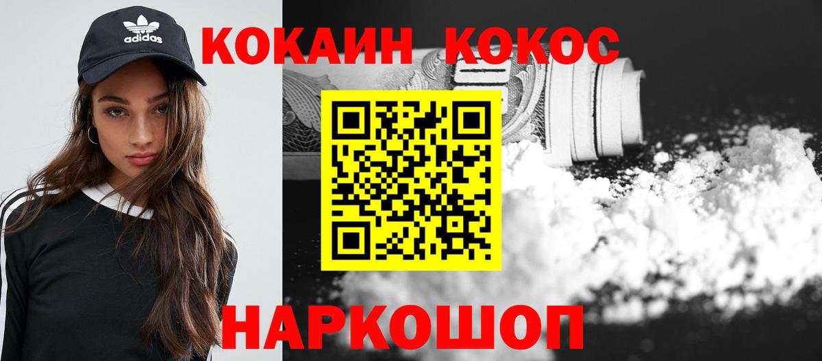 Cocaine Fish Scale  КОКАИН  Краснознаменск  Вход с VPN 