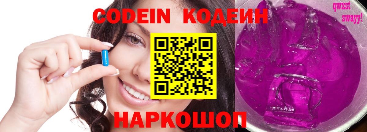 Краснознаменск  Codein Purple Drank  Вход с VPN 
