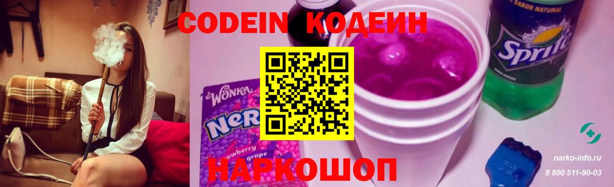 Кодеин напиток Lean (лин) Краснознаменск