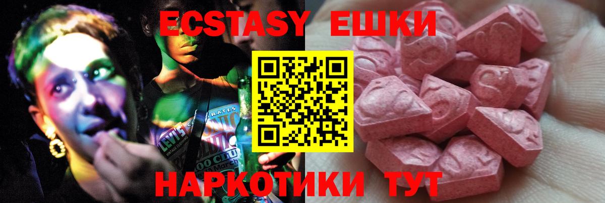 Экстази 280 MDMA Краснознаменск