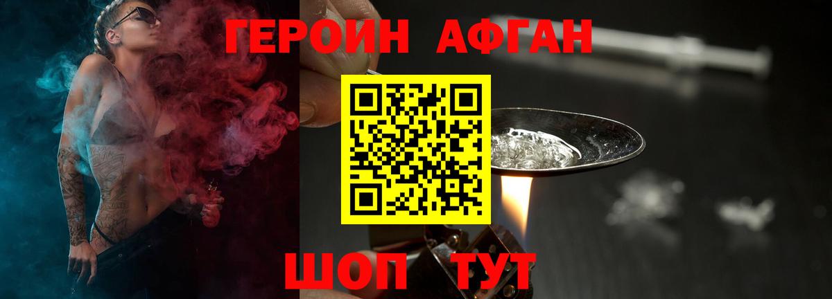 ГЕРОИН VHQ Краснознаменск
