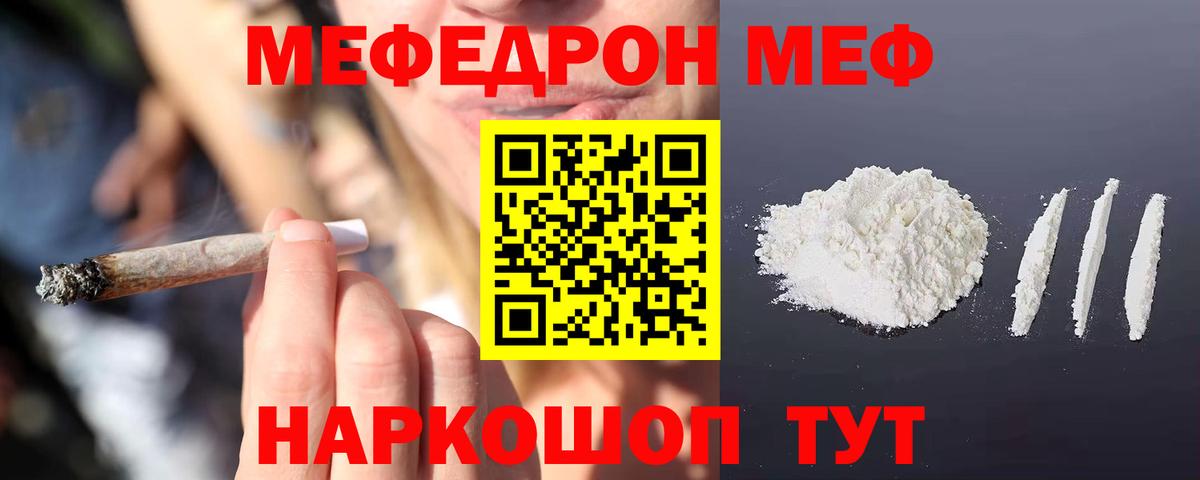 Меф мука Краснознаменск